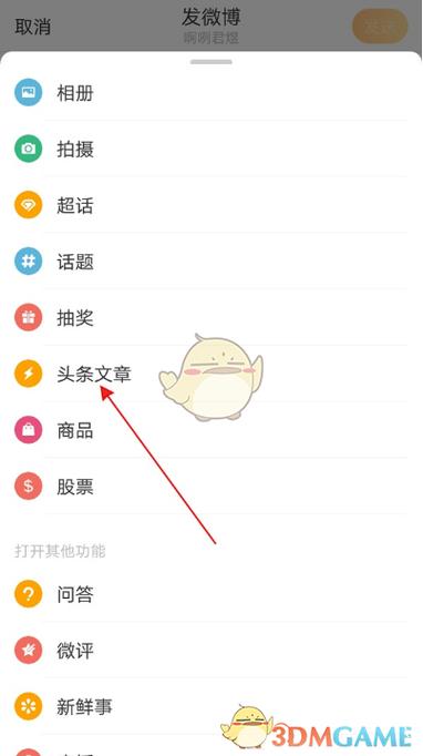 微博查看头条文章的方法