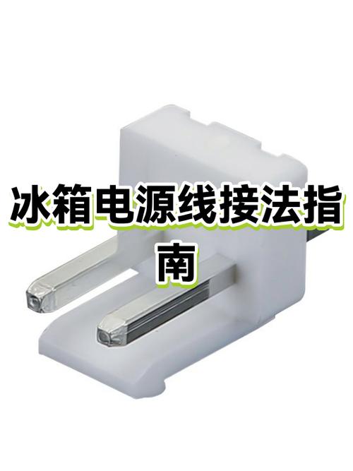 冰箱三根线接线方法