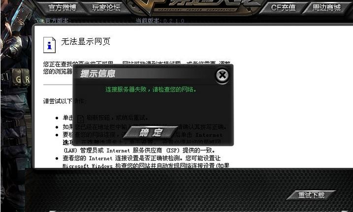 玩cf出现客户端错误怎么办