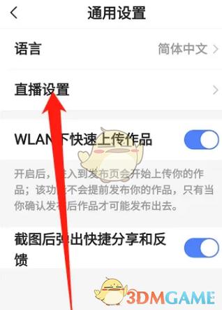 快手极速版发现页面怎么调整