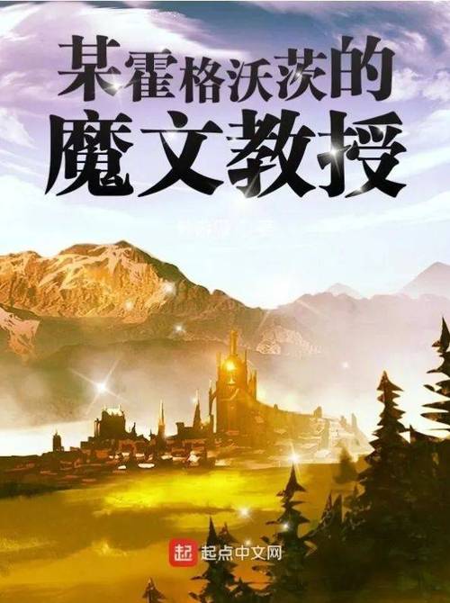 HP霍格沃茨的堕落史小说免费阅读