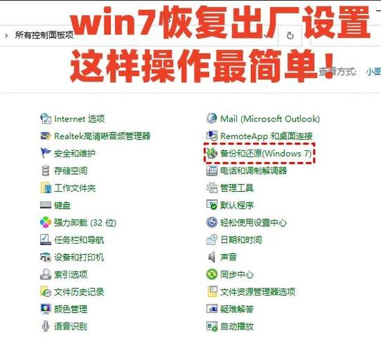 宏碁win7恢复出厂设置