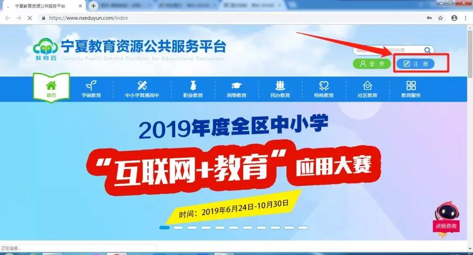 宁夏教育云平台登录