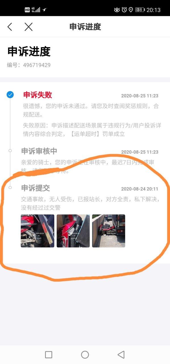 骑手超时申诉理由大全
