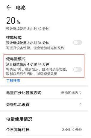 荣耀低电量提示在哪里设置