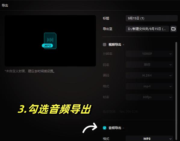 剪映怎么导出音频mp3