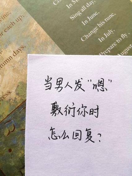 对方发“嗯”怎么接