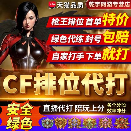 cf等级代练