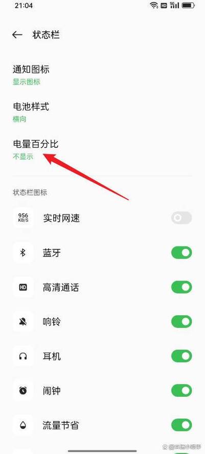 怎么设置显示电量