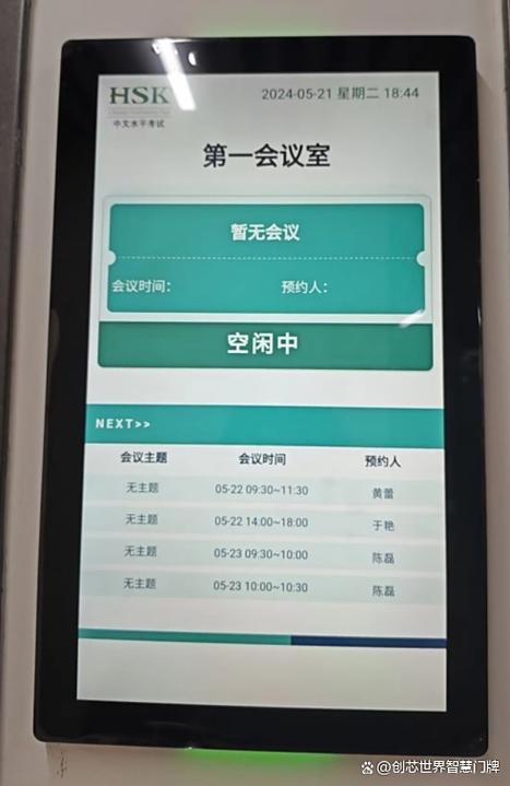 会议预约系统