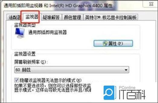 win7怎么调144hz