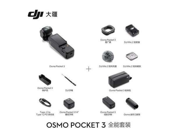 pocket4有必要买全能套装吗