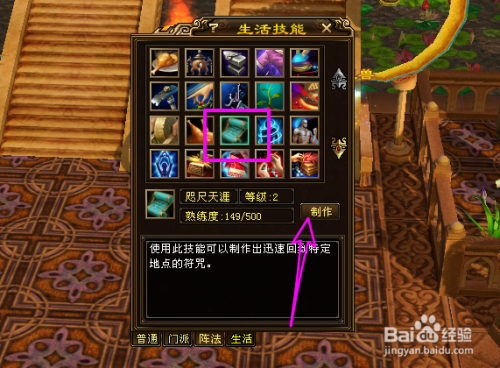 天龙八部定位符怎么学