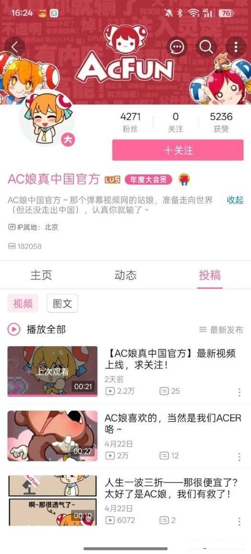 acfun和b站的关系