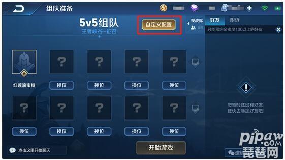自定义房间王者荣耀怎么开