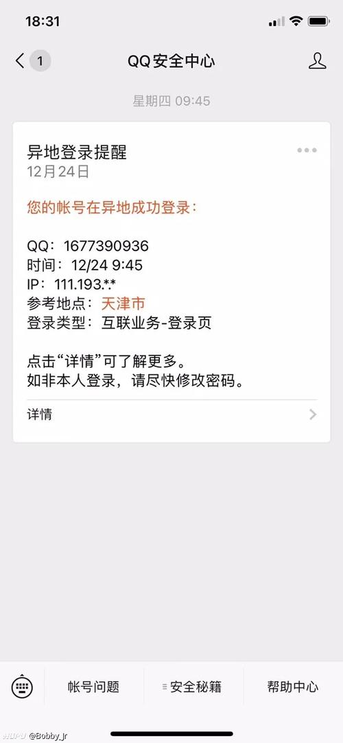 异地登录提醒