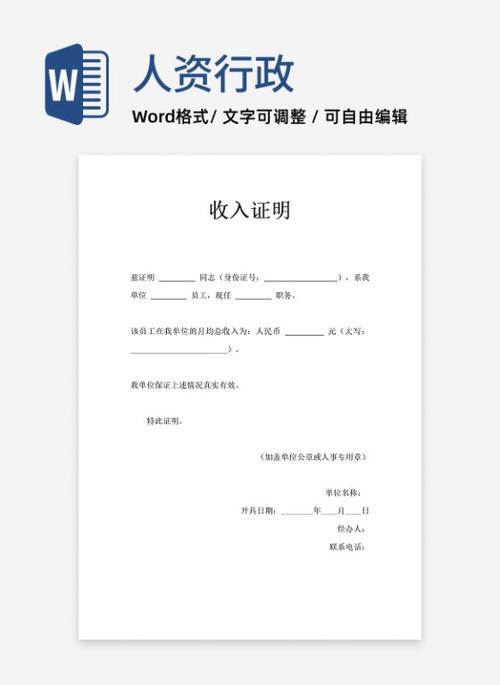 收入证明(通用版)
