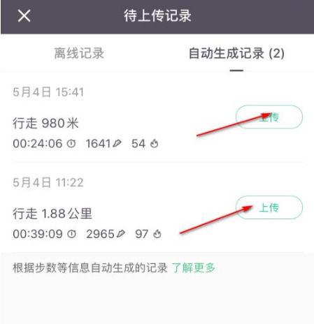 keep手动上传运动记录教程