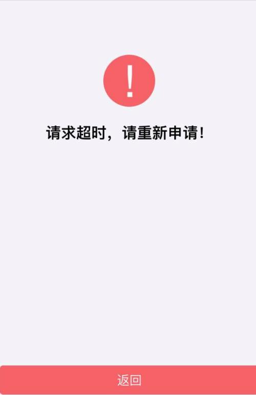 为什么歌曲请求超时