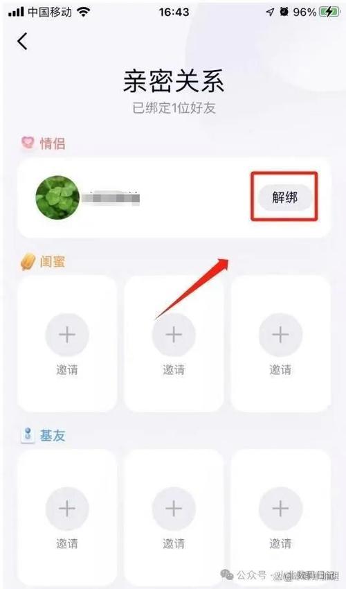 QQ如何解除亲密关系