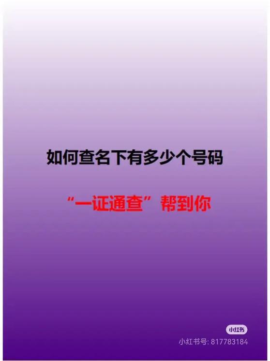一证通查发现名下多了手机号