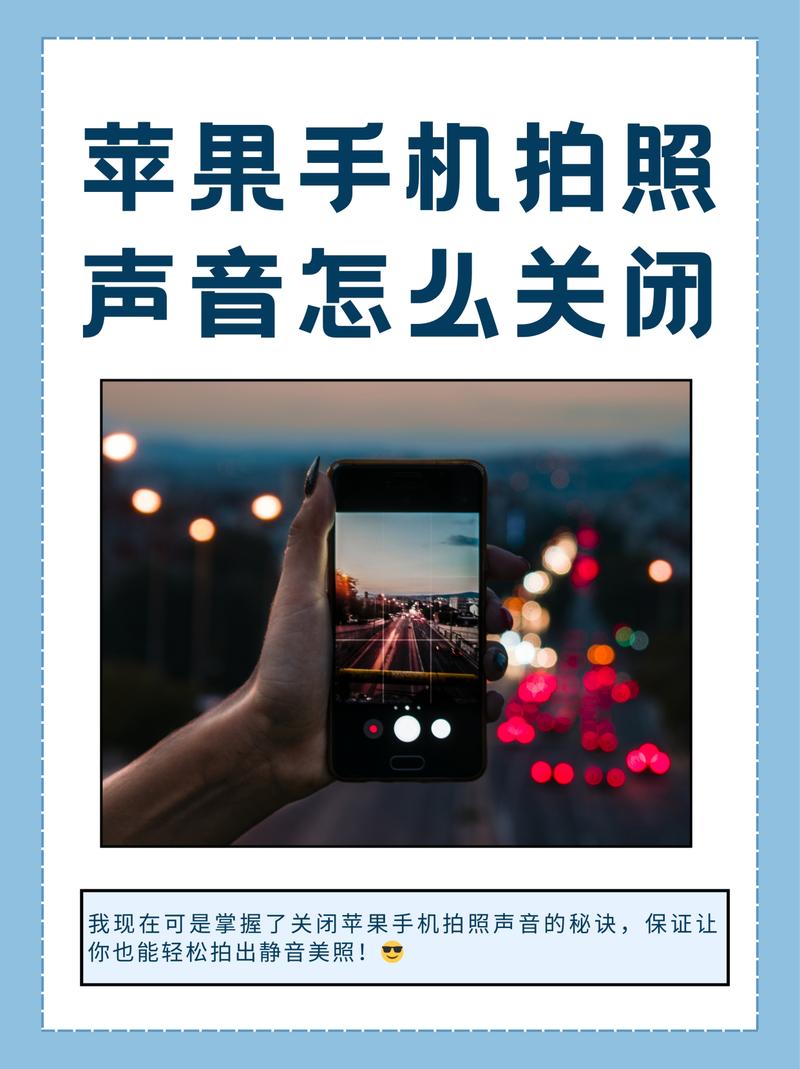 iphone16拍照声音怎么关