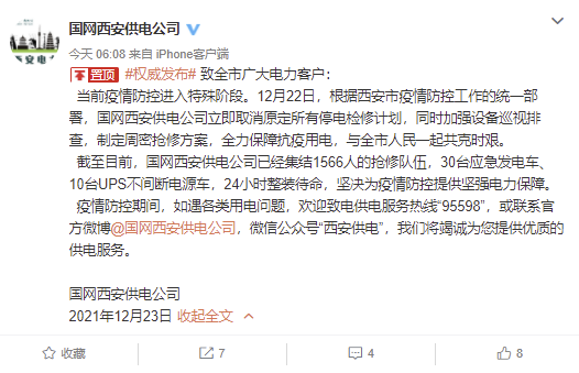 国网陕西电力的短信怎么取消
