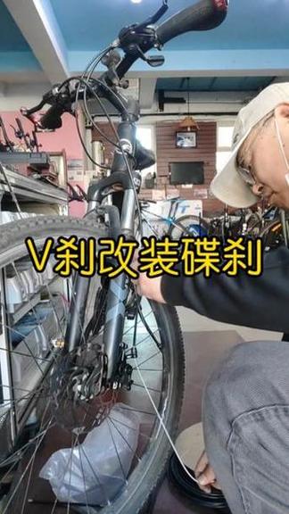 普通自行车改碟刹教程