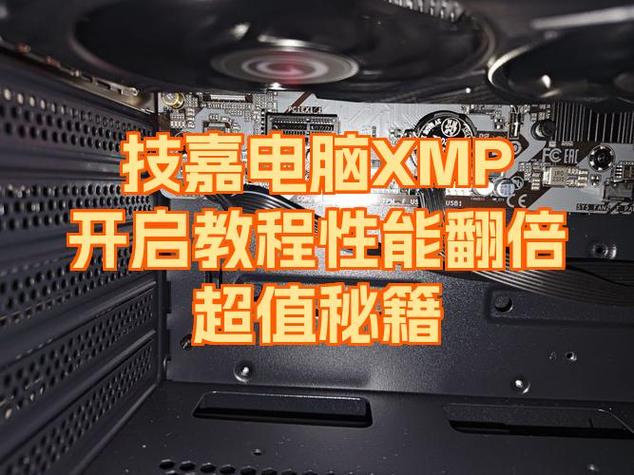 技嘉主板如何开启xmp