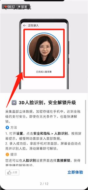 华为人脸识别