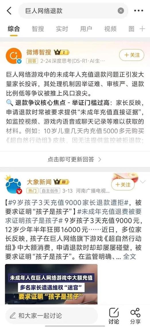 巨人未成年退款容易吗