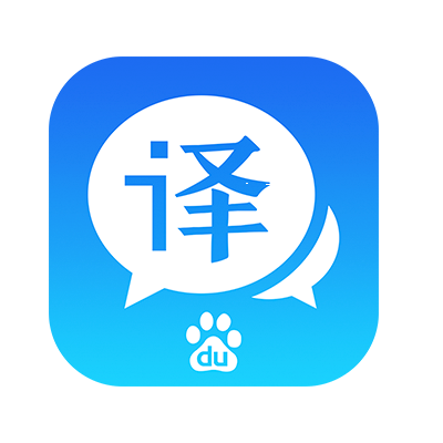 百度翻译一下