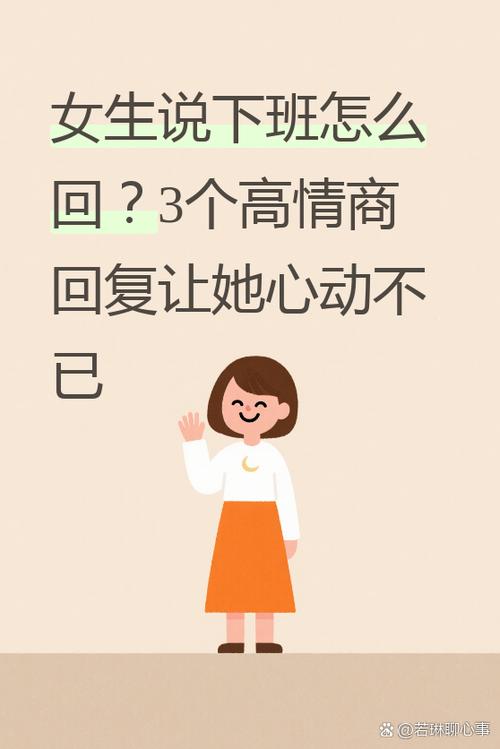 女生发.......怎么回信息
