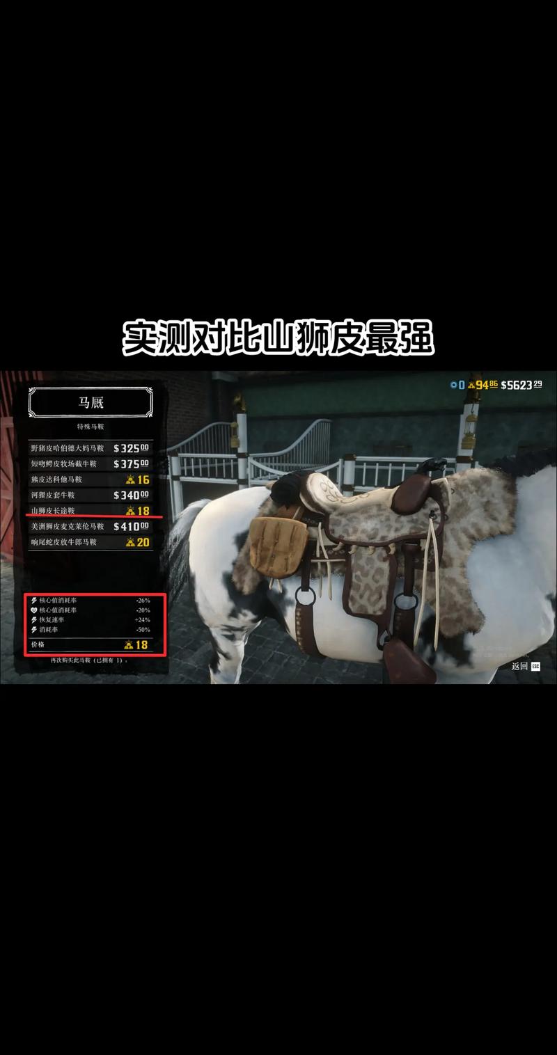 荒野大镖客2马镫在哪买