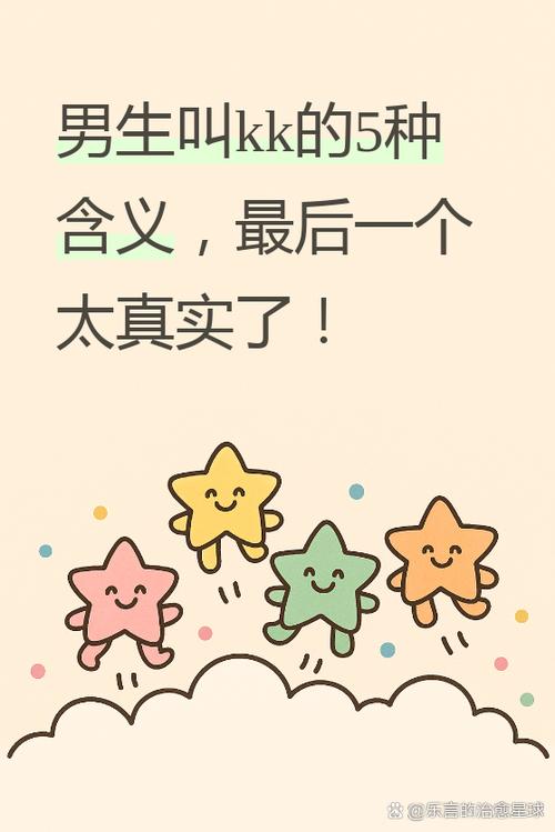 男生叫kk是什么意思