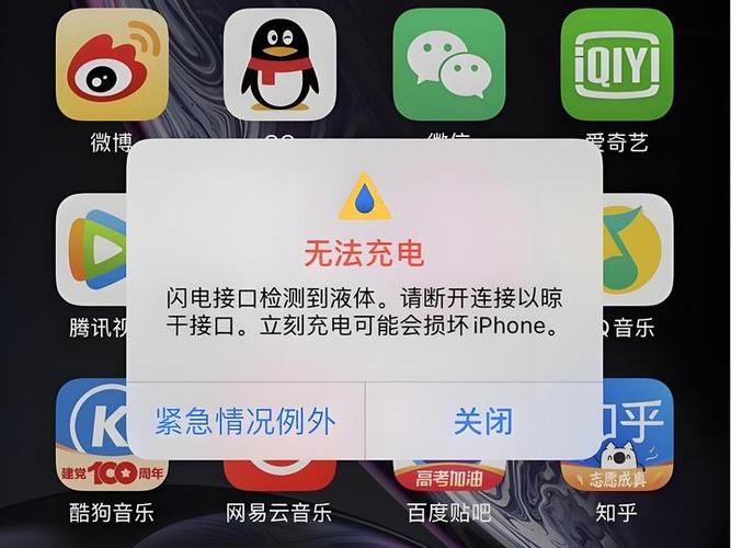 苹果手机显示接口有液体无法充电