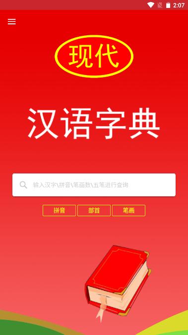 汉语字典(手机版)
