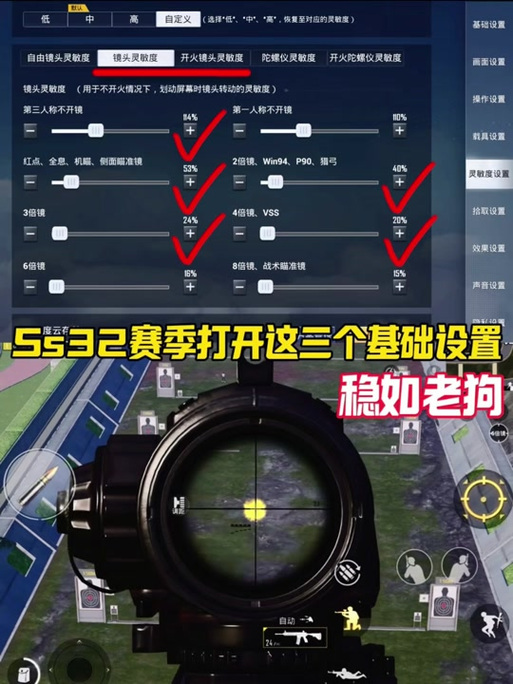 开镜灵敏度的调整方法