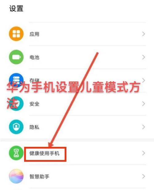 华为手机可以设置儿童用吗