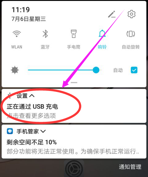 荣耀手机传输数据到电脑