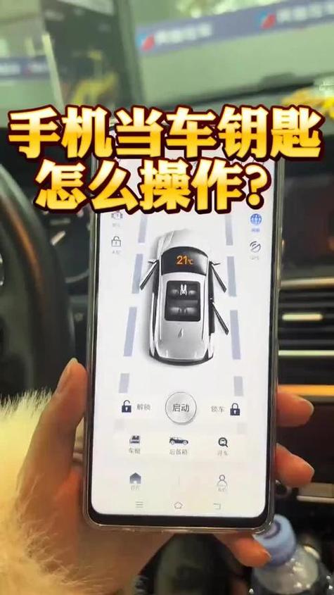 手机怎么设置成车钥匙