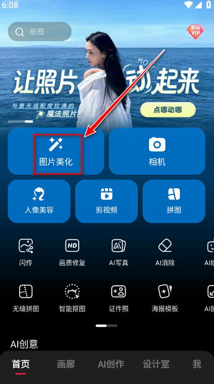 美图秀秀免费使用