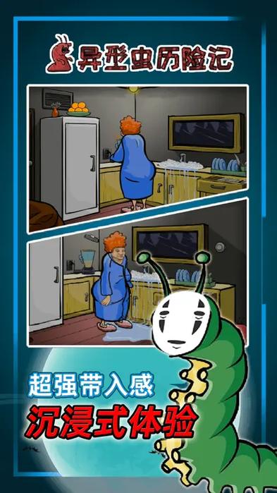 异形虫手机版下载