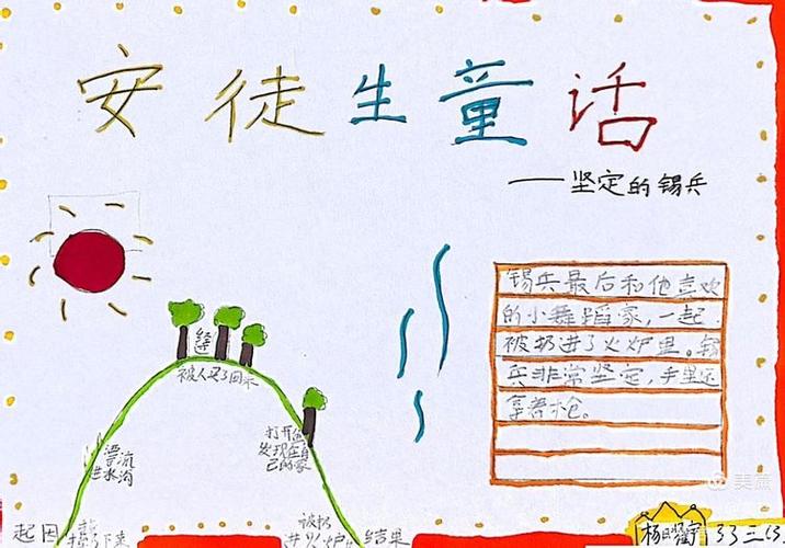 1～3年级简单小童话