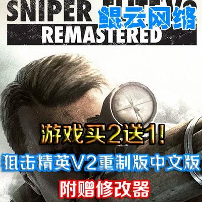 狙击精英v2全流程图文攻略