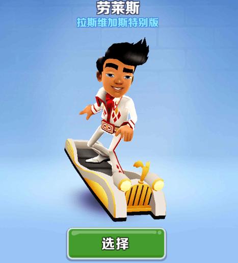 地铁跑酷拉斯维加斯版版本大全