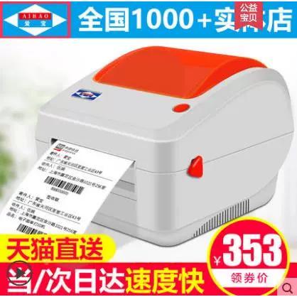 爱宝标签打印使用教程打印机