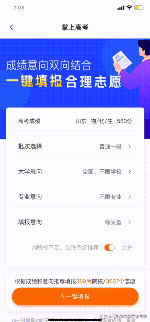掌上高考模拟填报