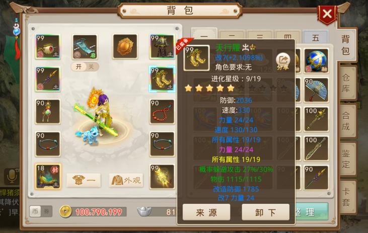 问道武器镶嵌十级