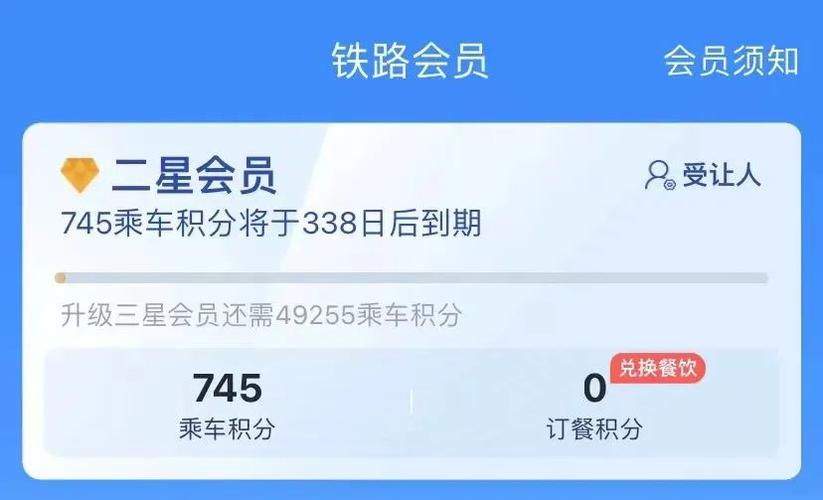 12306铁路会员